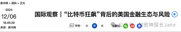 ETH突破4000美金！山寨幣即將全面爆發？BTC10万美元价格波动的背后是美国不同利益集團的博弈？-圖片2