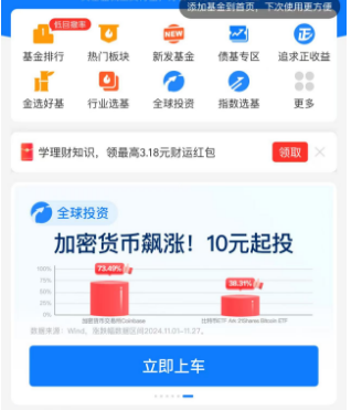 支付宝首页出现加密货币基金广告-圖片1